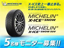 みんカラ：【MICHELIN X-ICE SNOW/X-ICE SNOW SUV　5名様】