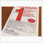 軽井沢ミーティング2020当 ...