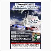 今週末は『ハチロク日本一決定 ...