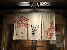 どん亭