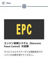 EPC点灯！　エンジン制御システムの故障！？