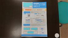 国政調査完了しました