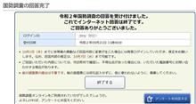 みなさんは済まされました？