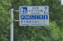 盛夏の東北巡り①　JR大湊線～願掛岩　(2020 .8)