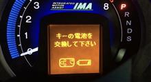 スマートキー電池交換