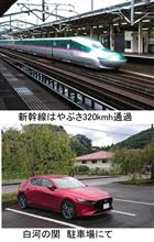 福島県白河市へのドライブ旅 時速320km!? 福島県白河市へのドライブ旅 時速320km!?