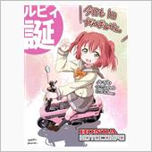 今日はこの人の誕生日…