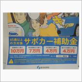 『サポカー補助金』の対象者( ...