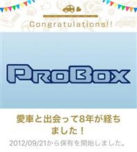 愛車と出会って8年！