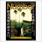 こんな夜に野茂英雄が読みたい ...