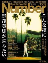 こんな夜に野茂英雄が読みたい。…やられた、買うしかないじゃん！