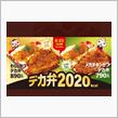 デカ弁試してみた