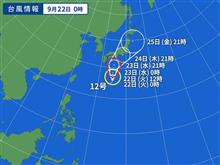 また台風・・・。