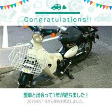 愛車と出会って1年！ 