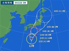 台風か・・・ 台風か・・・