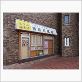 藤原豆腐店～オープンカー通行 ...
