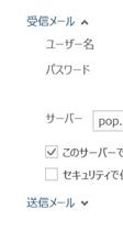 niftyアカウントでOUTLOOKにログイン出来ない