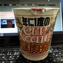 Cupnoodle 年に 1 度の謎肉祭