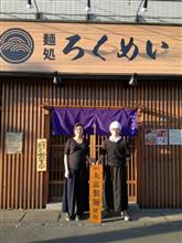 ろくめい 