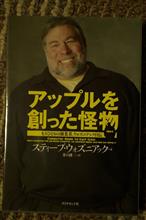 アップルを創った怪物