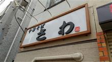 ラーメン探訪 Vol.567