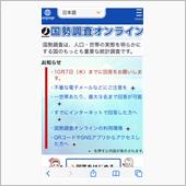 国勢調査