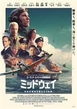 映画 「ミッドウェイ」 鑑賞