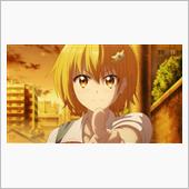 今日のアニメ（その３）