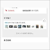 700イイね！いただきました。
