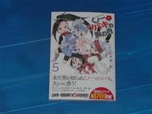 くノ一ツバキの胸の内　5巻