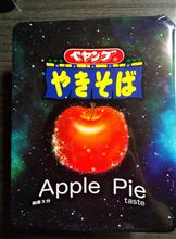ペヤングやきそば　アップルパイ