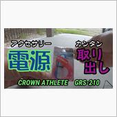 アクセサリー電源取り出しDI ...