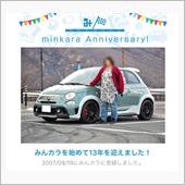 祝・みんカラ歴13年！