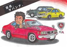 コロナの次は ・・・ サバンナ50th コロナの次は ・・・ サバンナ50th
