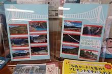静岡Touring！鉄道と吊り橋カード（大井川編）♪