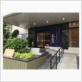 『嘉喜家（かきや）』＠四日市 ...