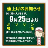 またガソリン値上げのメール来 ...