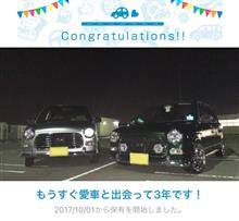 愛車と出会って3年！