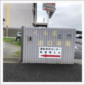 免許更新、2時間講習を受講し ...