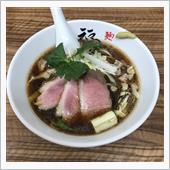 鴨めん