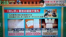 オークションの結果