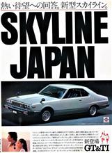日本 スカイライン JAPAN 