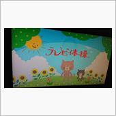 今日もラジオ体操