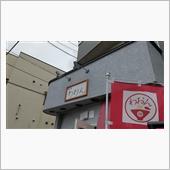 ラーメン探訪 Vol.568