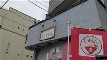 ラーメン探訪 Vol.568