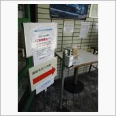事前に確認