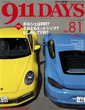 （Ｐ）911 DAYS　911/912現在貨幣価値での価格
