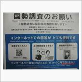 国勢調査はインターネットで