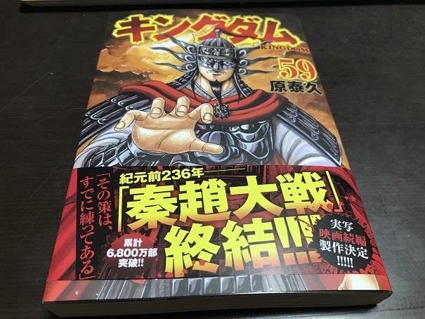 キングダム 息苦しい 1巻〜59巻まで 売買されたオークション情報