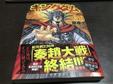 キングダム59巻